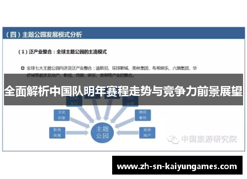 全面解析中国队明年赛程走势与竞争力前景展望 全面解析中国队明年赛程走势与竞争力前景展望