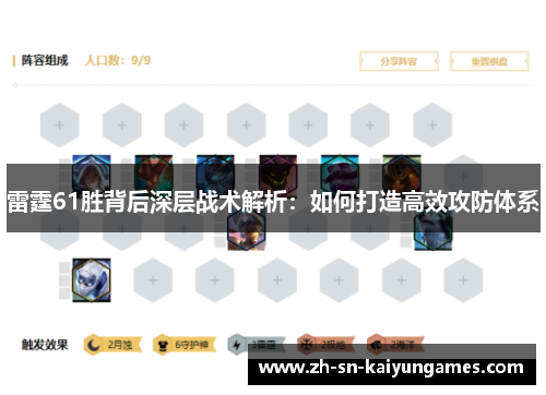 雷霆61胜背后深层战术解析:如何打造高效攻防体系 雷霆61胜背后深层战术解析:如何打造高效攻防体系