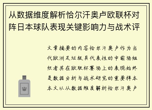 从数据维度解析恰尔汗奥卢欧联杯对阵日本球队表现关键影响力与战术评估 从数据维度解析恰尔汗奥卢欧联杯对阵日本球队表现关键影响力与战术评估