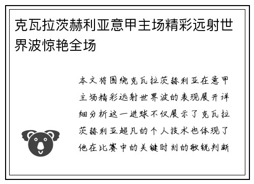克瓦拉茨赫利亚意甲主场精彩远射世界波惊艳全场 克瓦拉茨赫利亚意甲主场精彩远射世界波惊艳全场