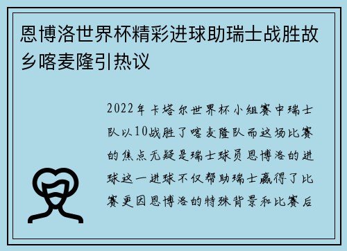 恩博洛世界杯精彩进球助瑞士战胜故乡喀麦隆引热议